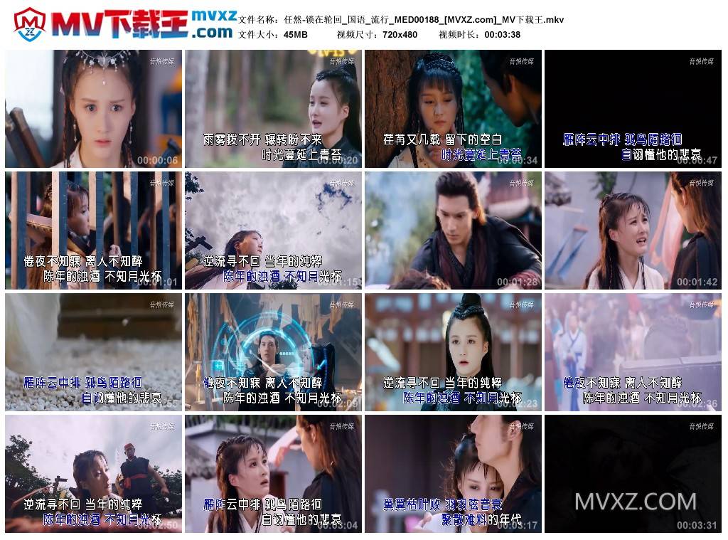 任然-锁在轮回_国语_流行_MED00188